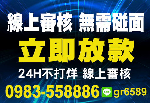 立即放款