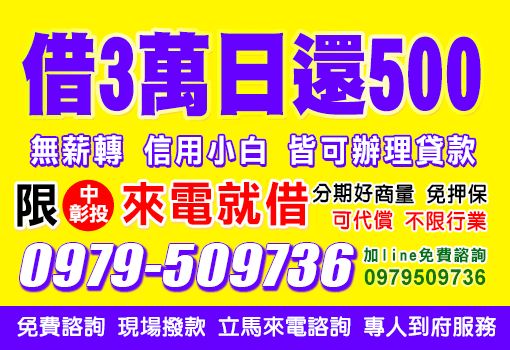 借3萬日還500