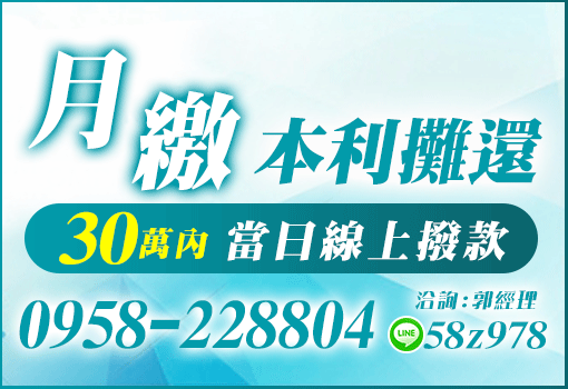 月繳 本利攤還