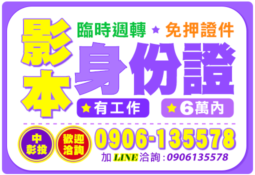 6萬內臨時週轉