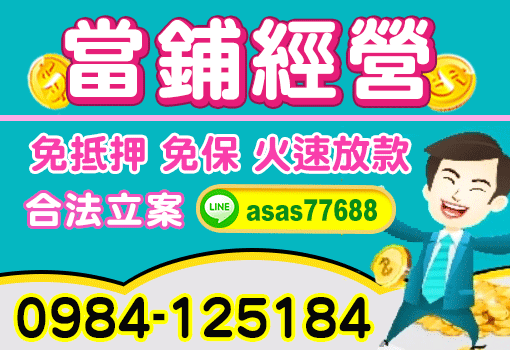 當舖經營