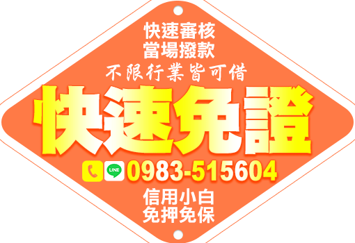 快速免證