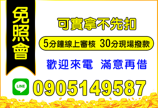 免照會