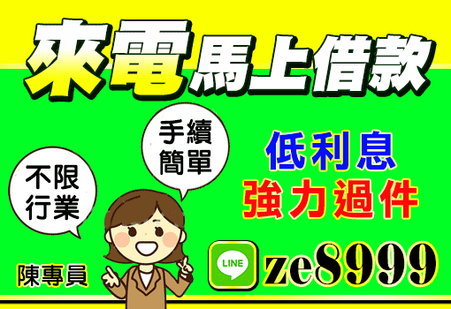 來電馬上借款