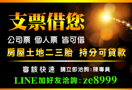 支票借款